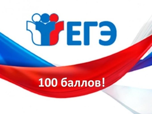 ege 100 io