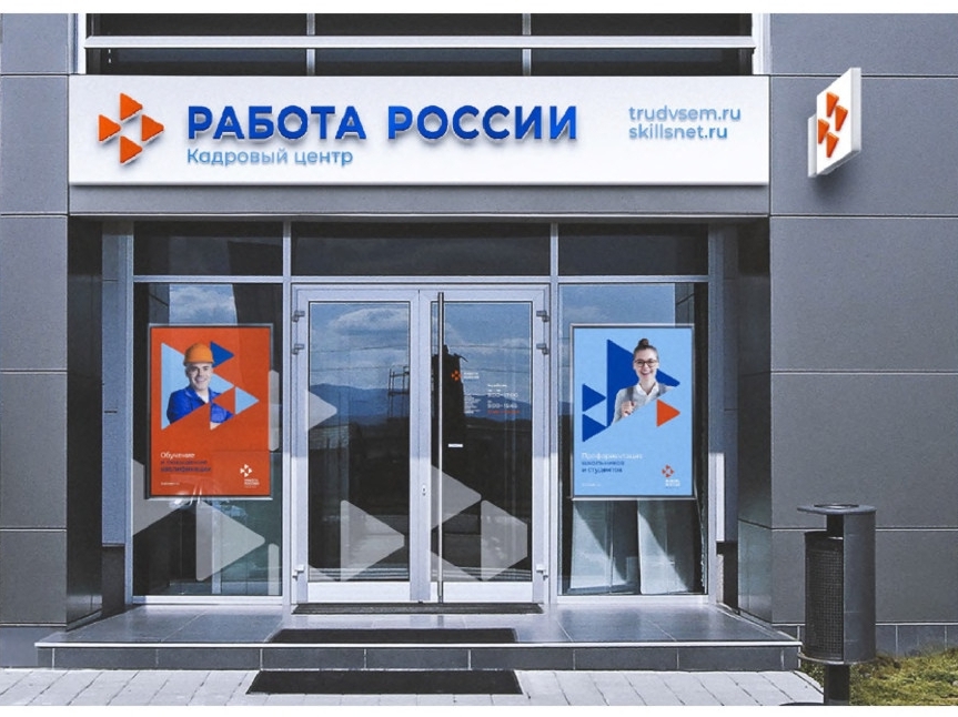 В Братске при модернизации центра занятости населения будет использован фирменный стиль бренда «Работа России»