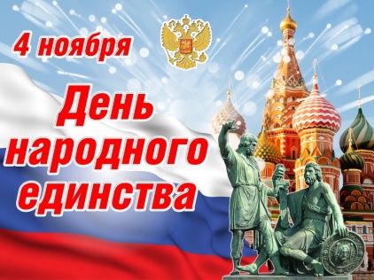Праздничный концерт «Мы вместе» состоится в День народного единства в Иркутске