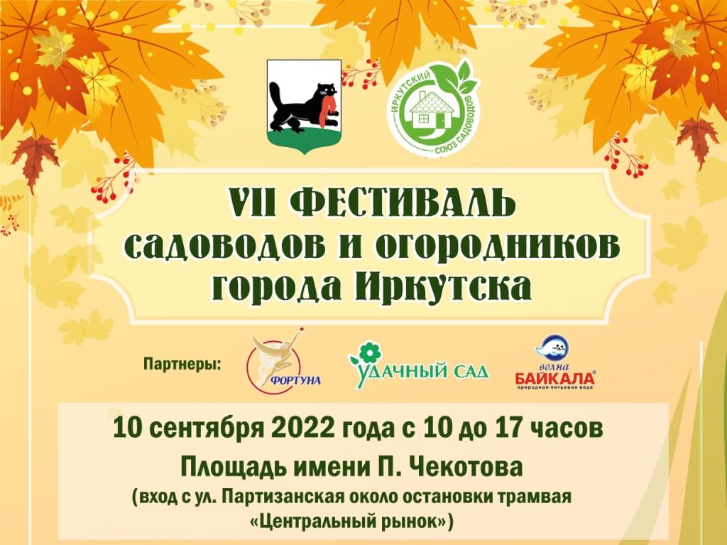 В Иркутске пройдет VII Фестиваль садоводов и огородников