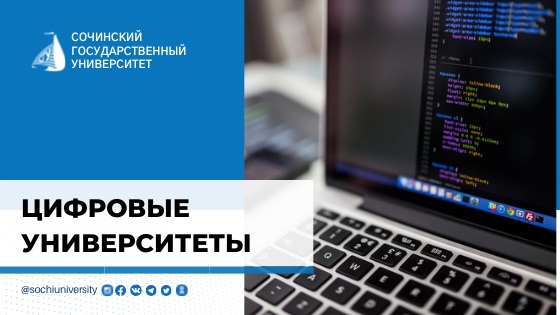 Фото: пресс-служба СГУ Novosti 29 1