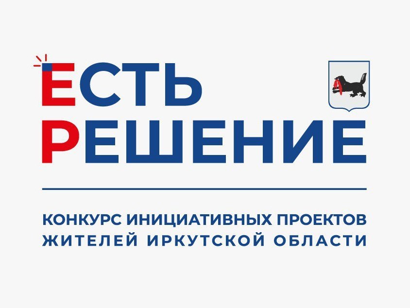 В Иркутске реализуют 40 инициативных проектов