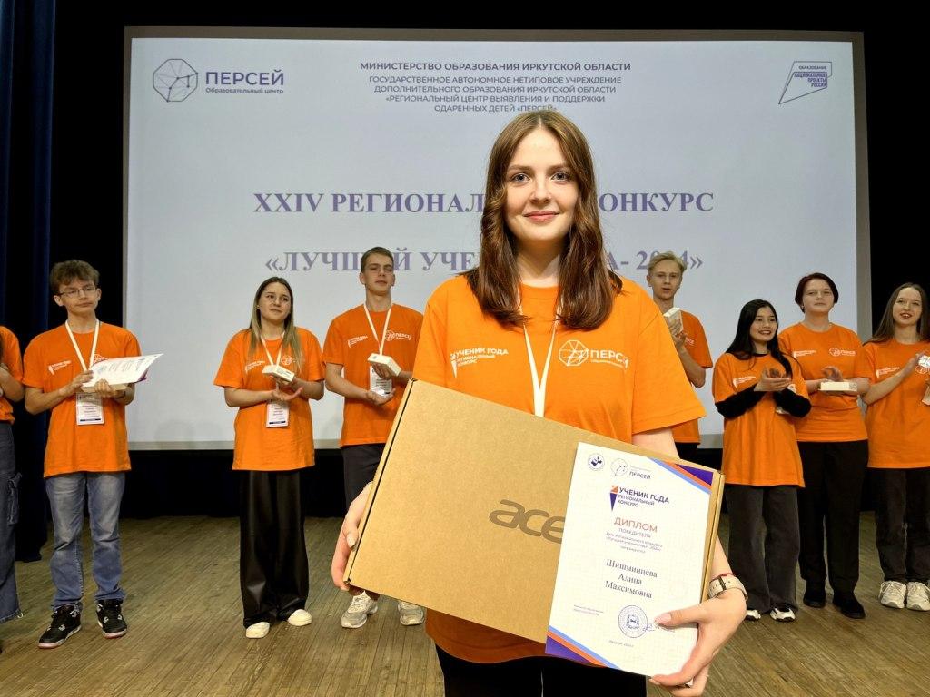 Школьница из Иркутска стала лучшей ученицей региона