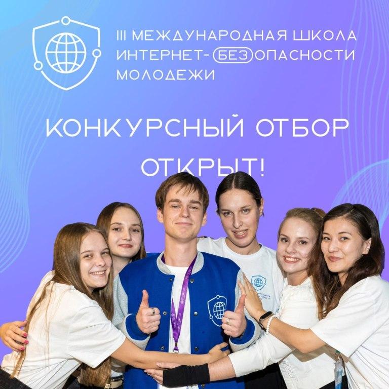 shkola internet bezopasnosti organizatory