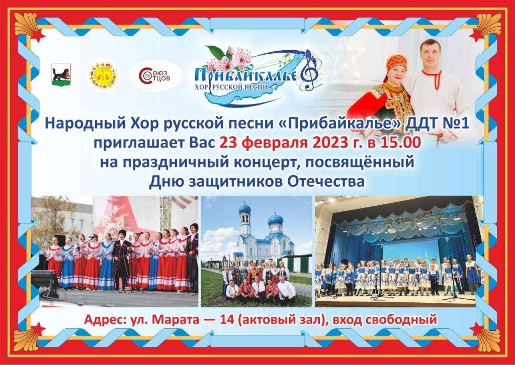 afisha hor pribaikalie 23fevralya ai