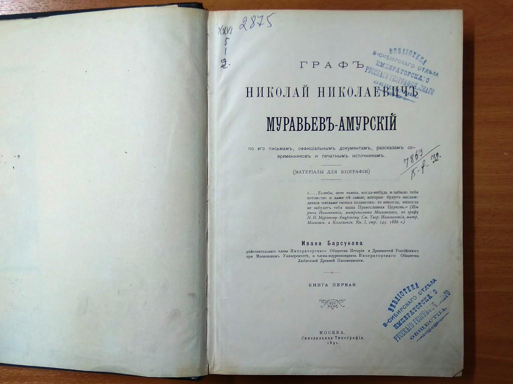 biograf muraviov amurski iokm