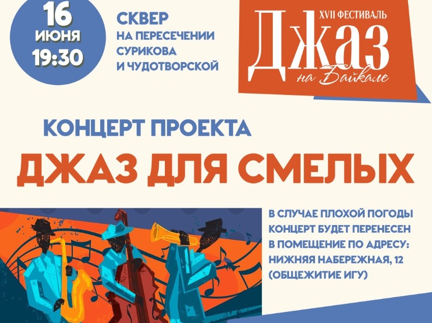 jazz dlya smelykh io