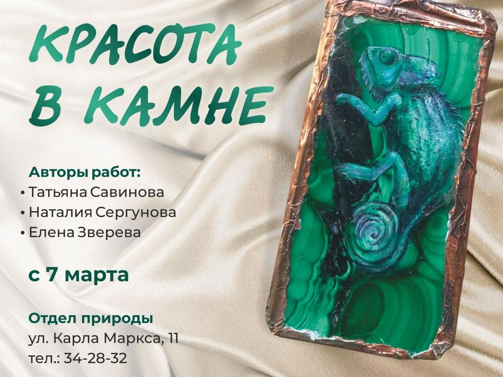 Выставка  украшений «Красота в камне» пройдет в Иркутске