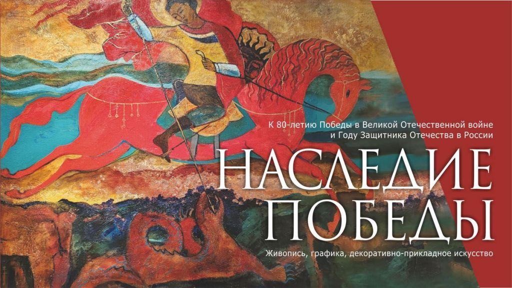 nasledie pobedy iohm