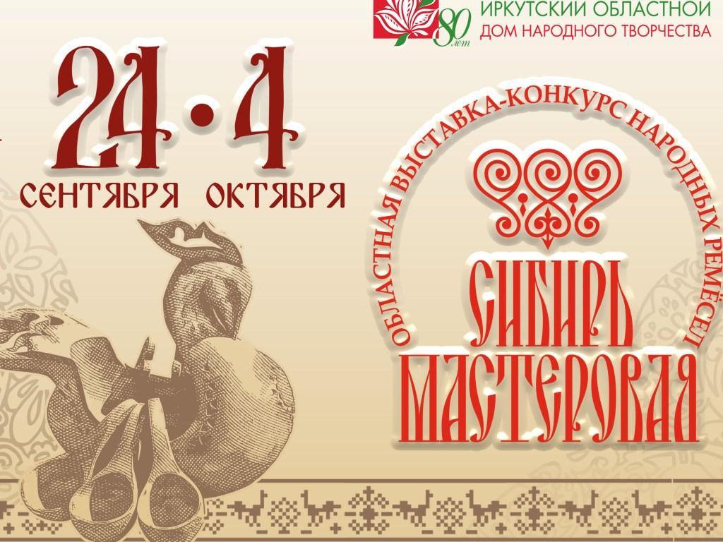 sibir masterovaya