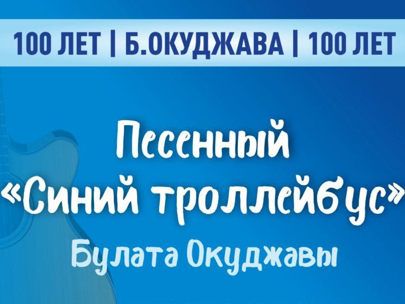 «Синий троллейбус» будет курсировать по улицам Иркутска 9 и 10 мая