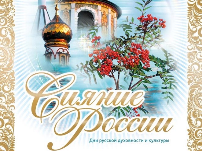siyanie rossii io