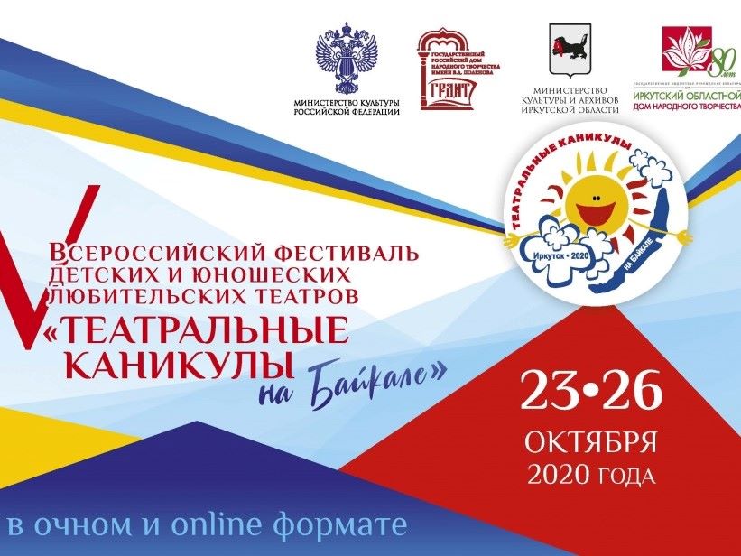 teatralnye kanikuly na Baykale io