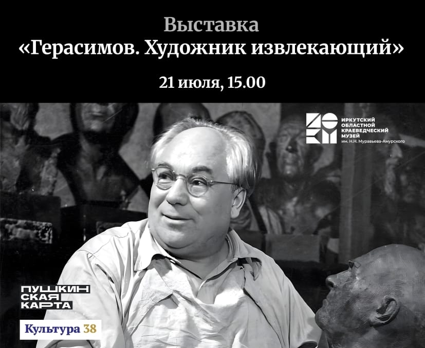 vystavka gerasimov iokm