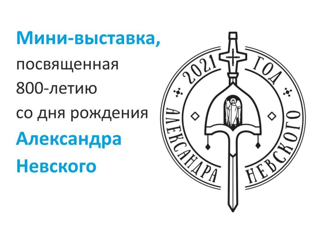 vystavka nevski iokm