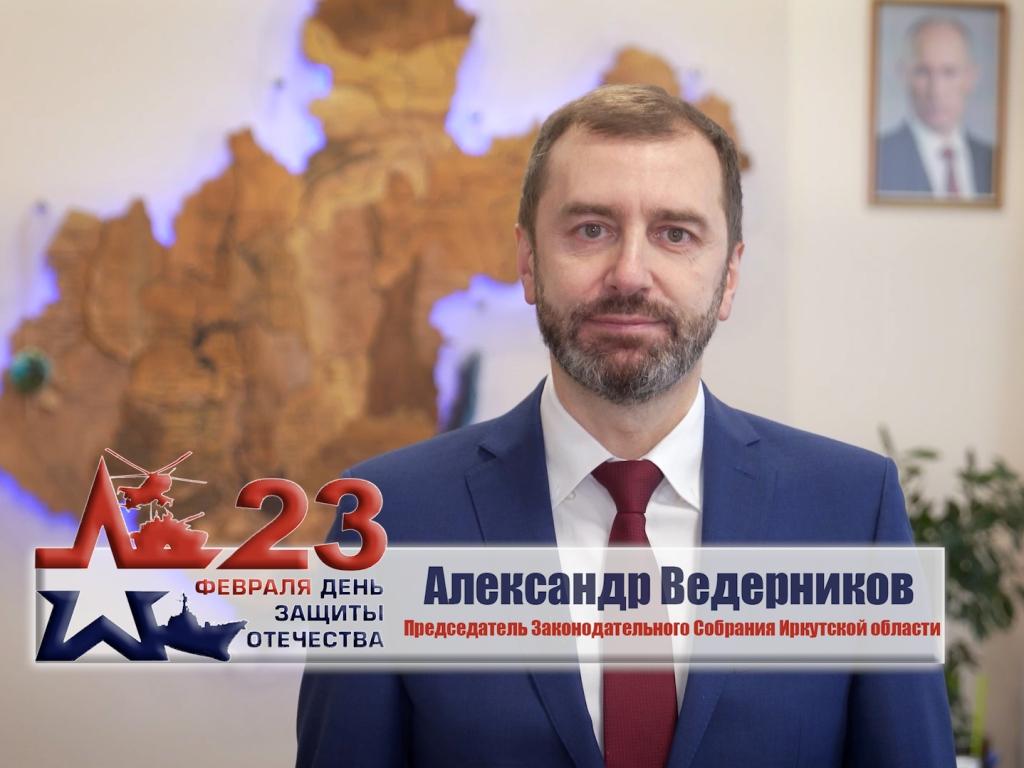 vedernikov 23fevralya zs