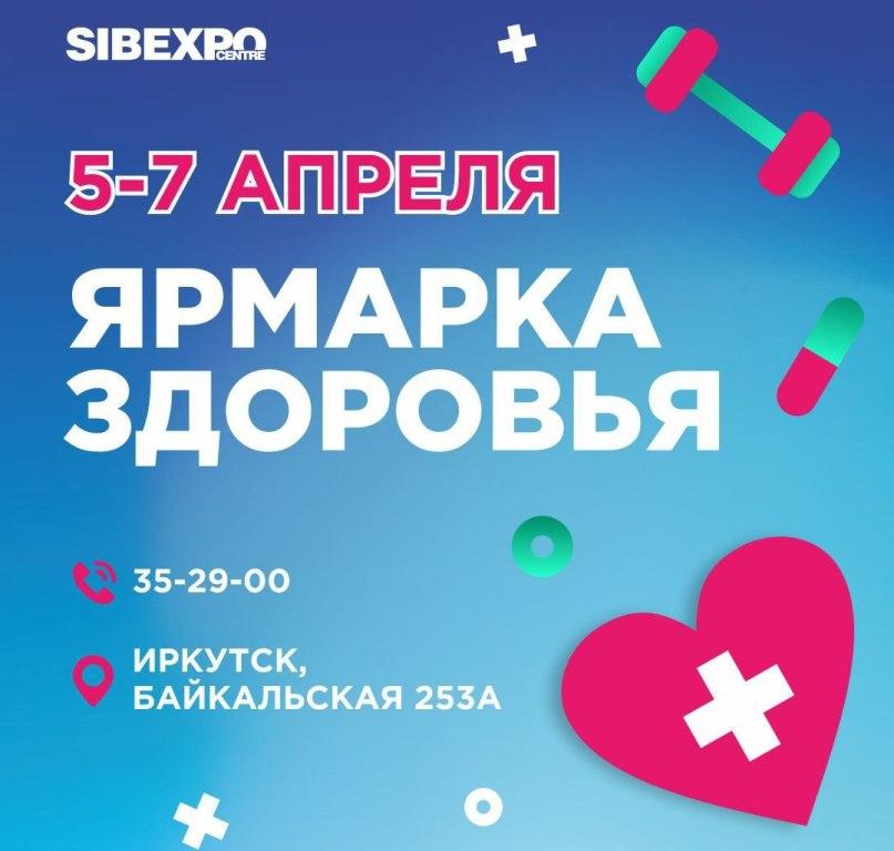 Всемирный день здоровья в Иркутске: беседы, лекции, ярмарка