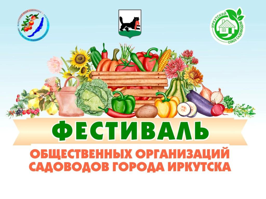 festival sadovodov ai copy copy copy