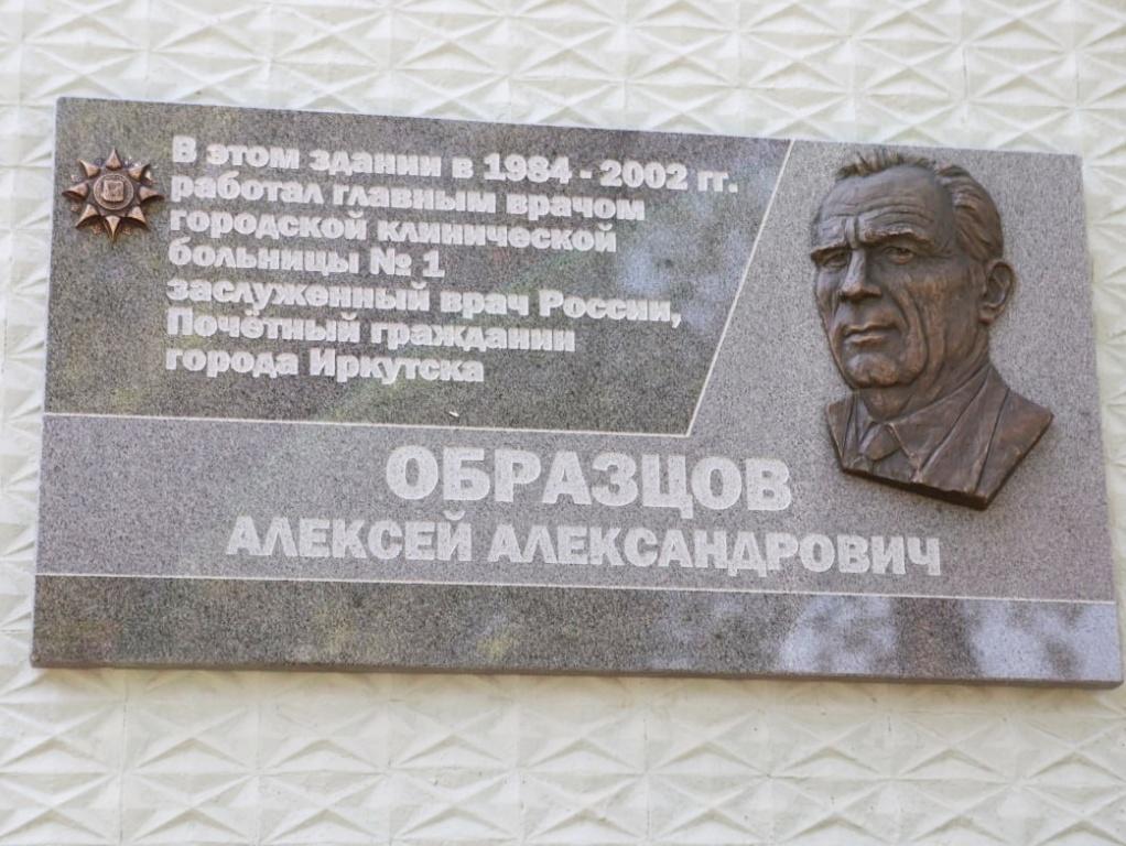 memor doska obraztsov ai