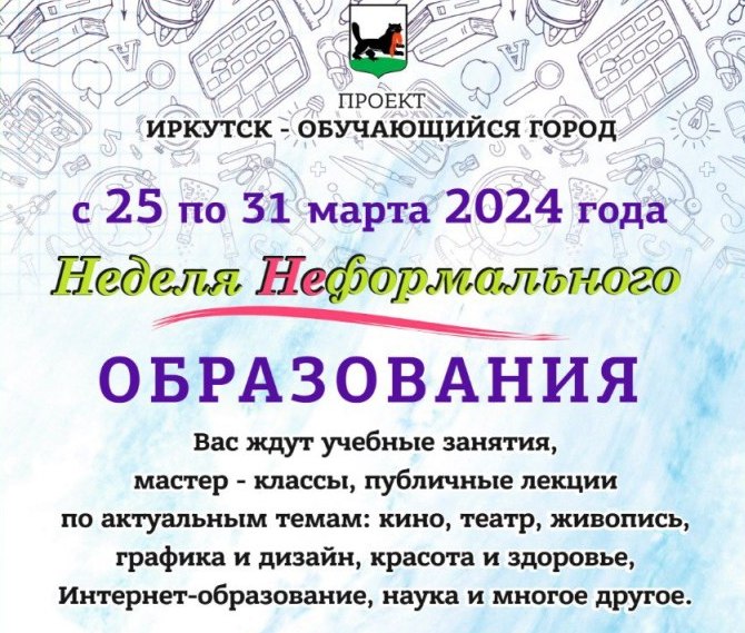 nedelya neformalnogo 2024 ai