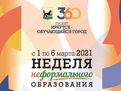 nedelya neformalnogo obrazovania ai
