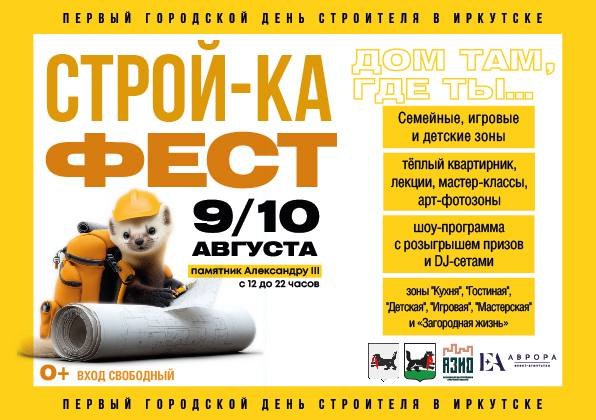 stroyka fest ai
