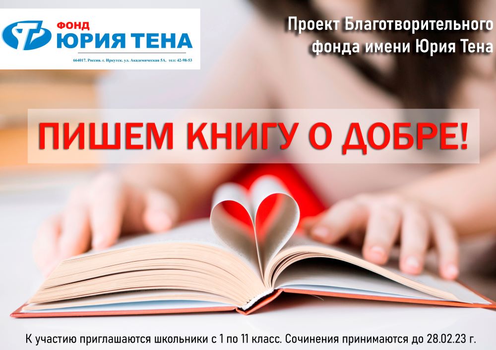 pishem odobre fond tena