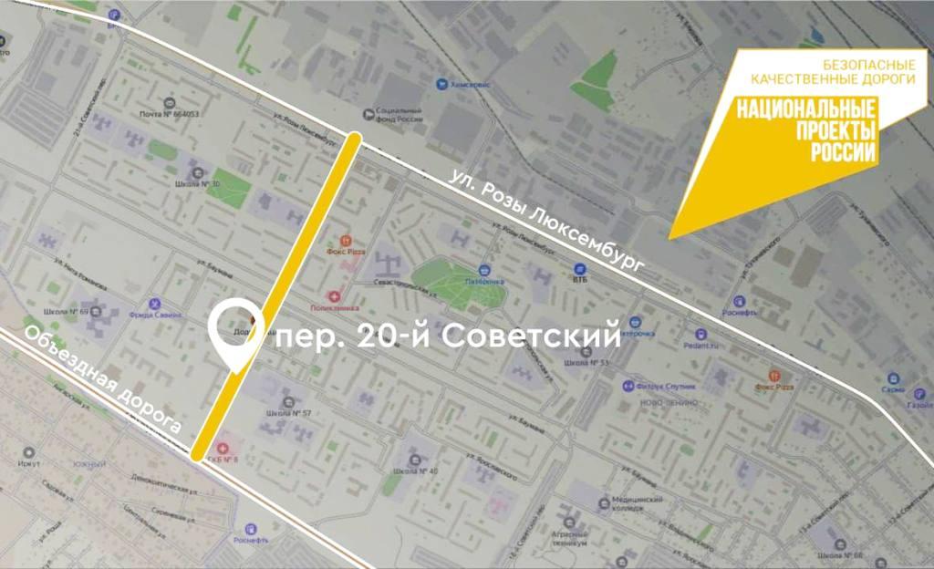 В Иркутске комплексно отремонтируют 20-й Советский переулок