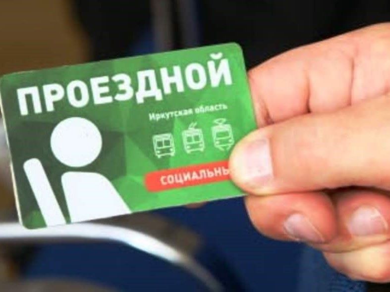 Жители Иркутской области могут оформить социальный проездной билет на «Госуслугах»