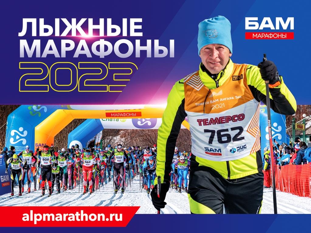 Спортсмены из 14 регионов России планируют принять участие в гонке «БАМ Ангарский лыжный марафон»