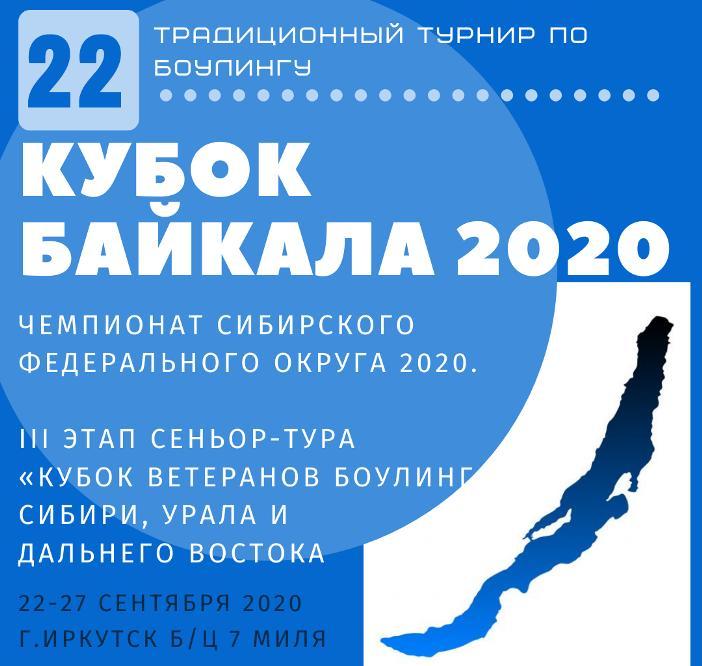 kubok baikala minsporta