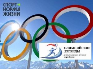olimpiiskie legendy io