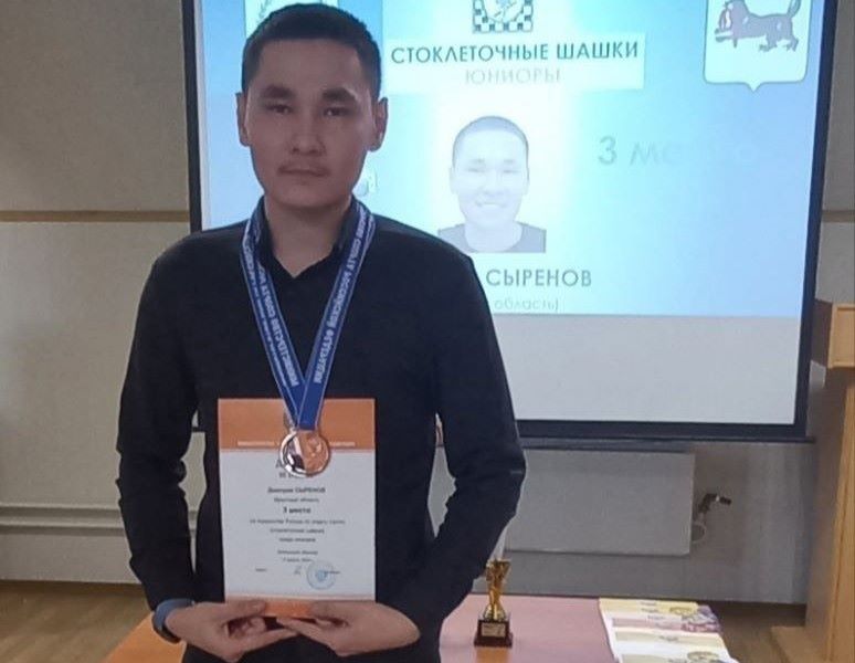 Дмитрий Сыренов стал бронзовым призером чемпионата России по стоклеточным шашкам